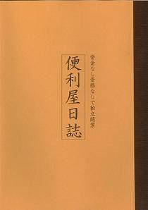 便利屋日誌